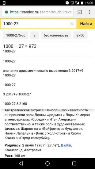 «Яндекс»: вычисления в строке поиска