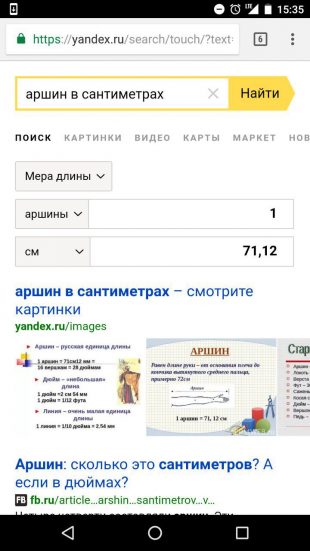 «Яндекс»: перевод из одной величины в другую