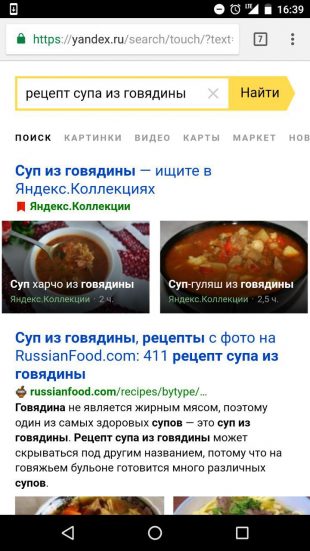 «Яндекс»: поиск рецепта по ингредиентам