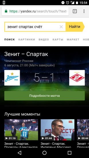 «Яндекс»: результаты матча