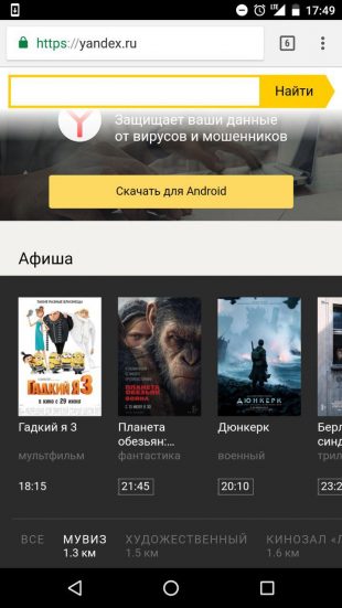 «Яндекс»: расписание выбранного кинотеатра