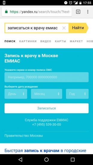 «Яндекс»: онлайн-запись к врачу