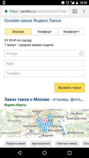 «Яндекс»: заказ такси