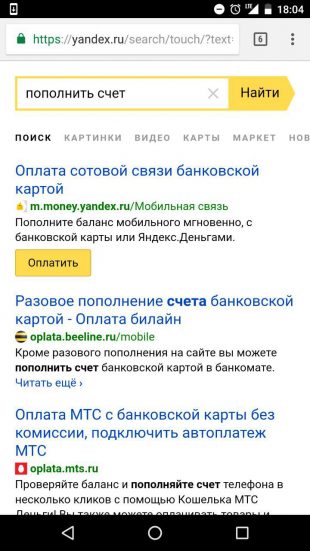 «Яндекс»: пополнение счёта