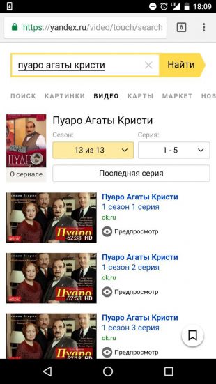 «Яндекс»: поиск по сезонам сериала