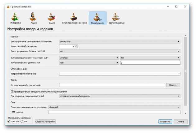 VLC Media Player: настройки