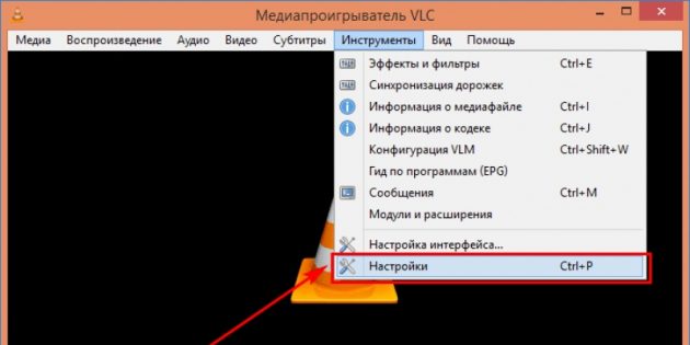 VLC Media Player: настройки