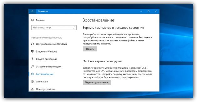 Как запустить безопасный режим в Windows Через особые варианты загрузки