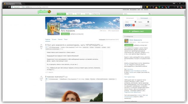 Как найти друзей на Pikabu