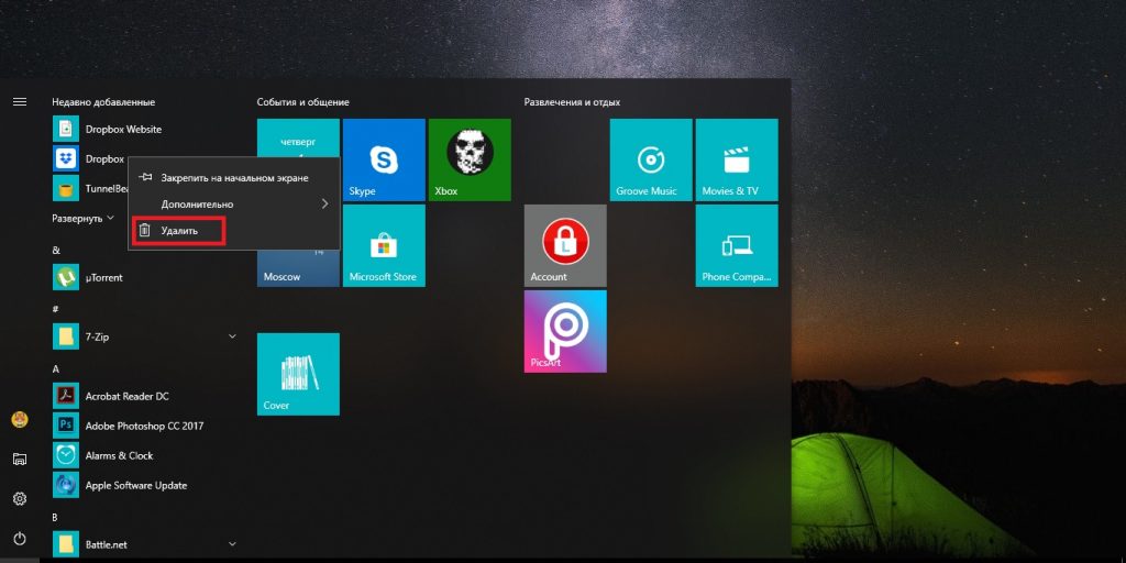 Меню «Пуск» Меню «Пуск»