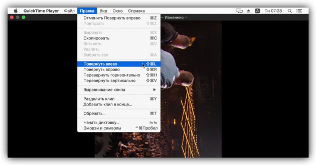 Как перевернуть видео на компьютере с macOS