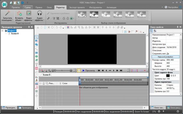 Альтернативы Windows Movie Maker: VSDC Free Video Editor