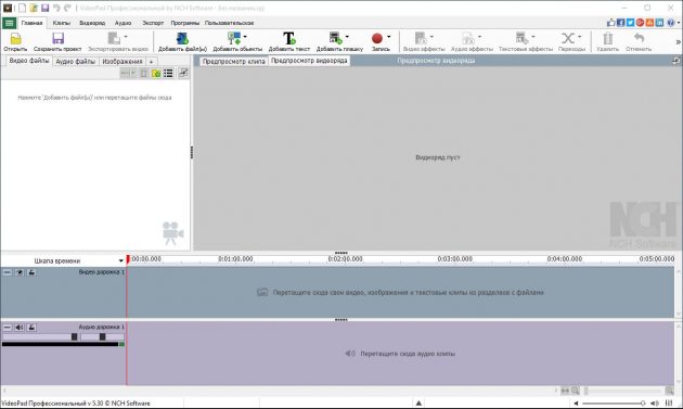 Альтернативы Windows Movie Maker: VideoPad Video Editor