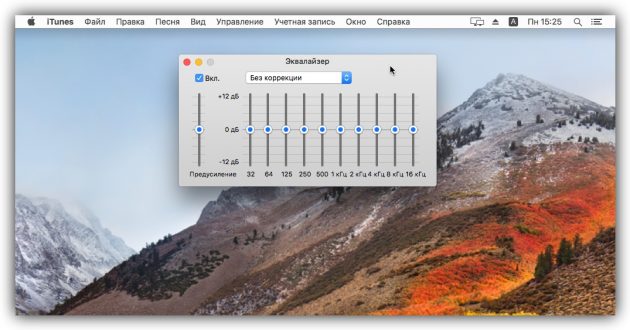 Как увеличить громкость с помощью эквалайзера macOS