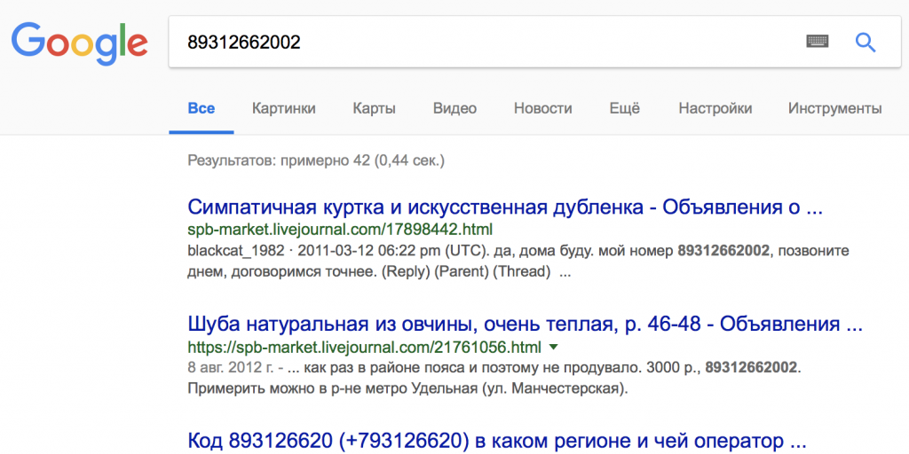 Б/у смартфоны. Проверка номера продавца в Google