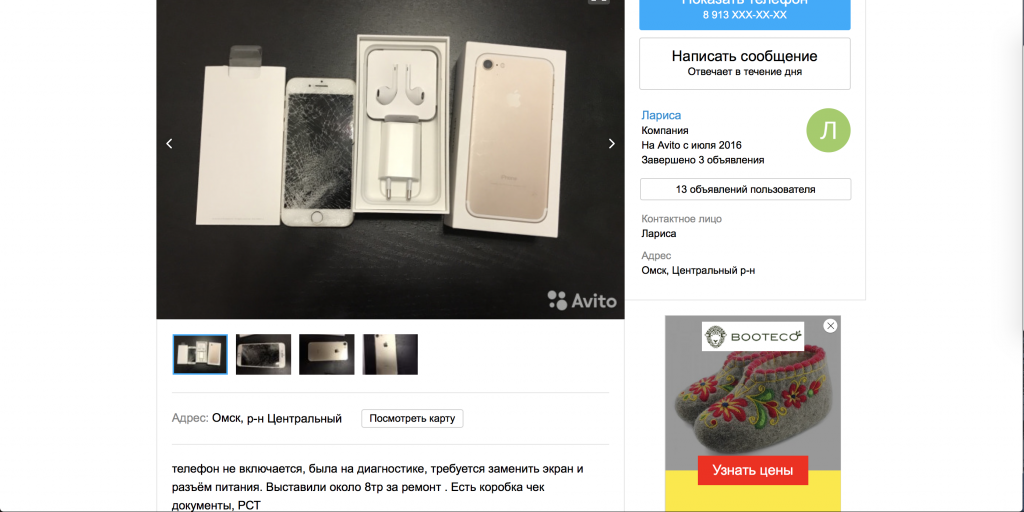 Б/у смартфоны. Объявление о продаже сломанного смартфона