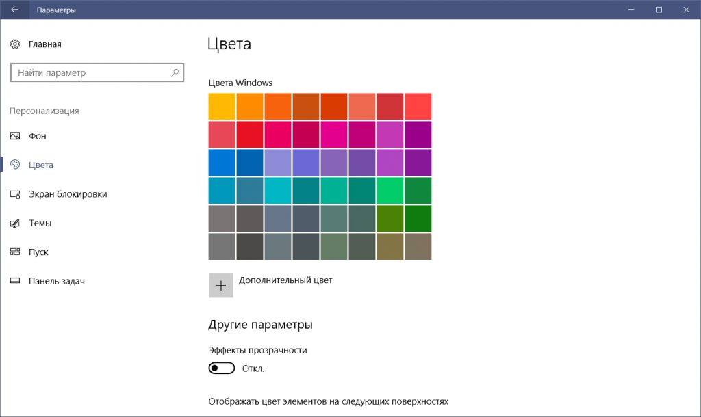Упростите интерфейс Как ускорить Windows 10. Упростите интерфейс