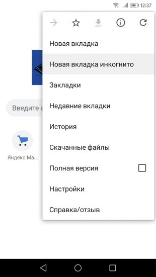 Как включить режим инкогнито в Chrome