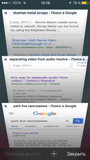 Как включить режим инкогнито в Safari