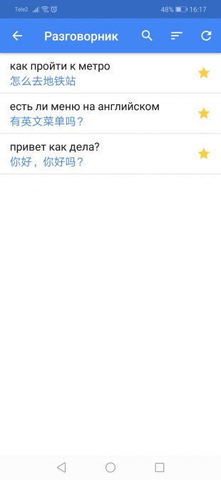 Разговорник