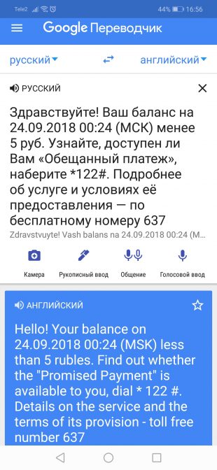 Перевод СМС