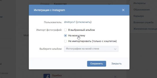 Как привязать Instagram к «ВКонтакте»