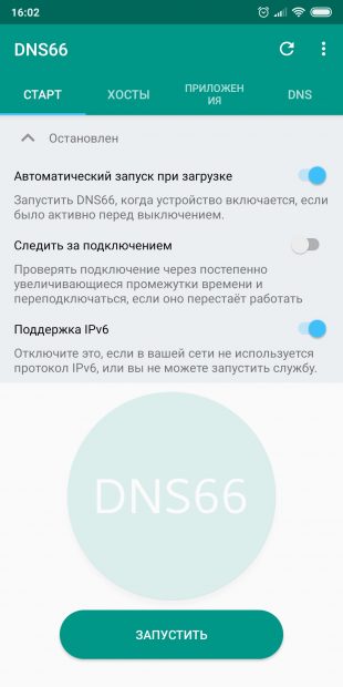DNS66: Запустить приложение