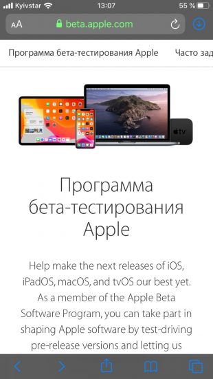 Как установить iOS 13 на iPhone: откройте страницу программы бета-тестирования Apple