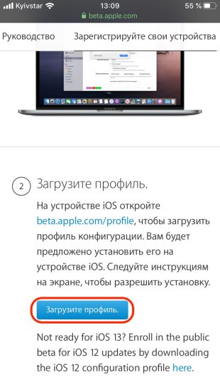 Как установить iOS 13 на iPhone: перейдите в раздел «Зарегистрируйте свои устройства»