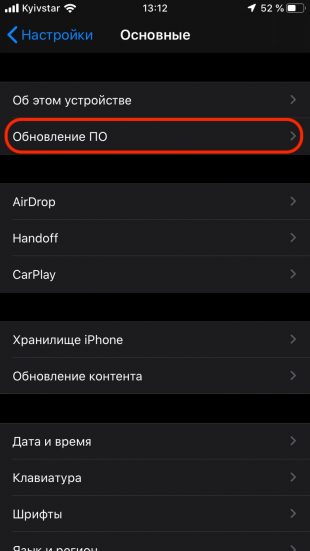 Как установить iOS 13 на iPhone: обновитесь до iOS 13