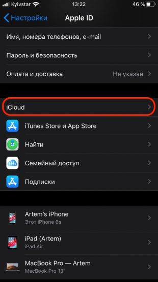 Как установить iOS 13 на iPhone: сделайте резервную копию