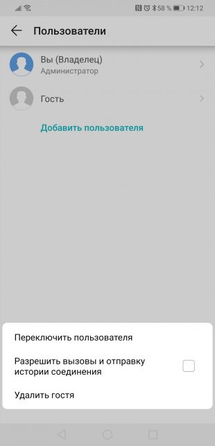 настройки гостевого режима на Android