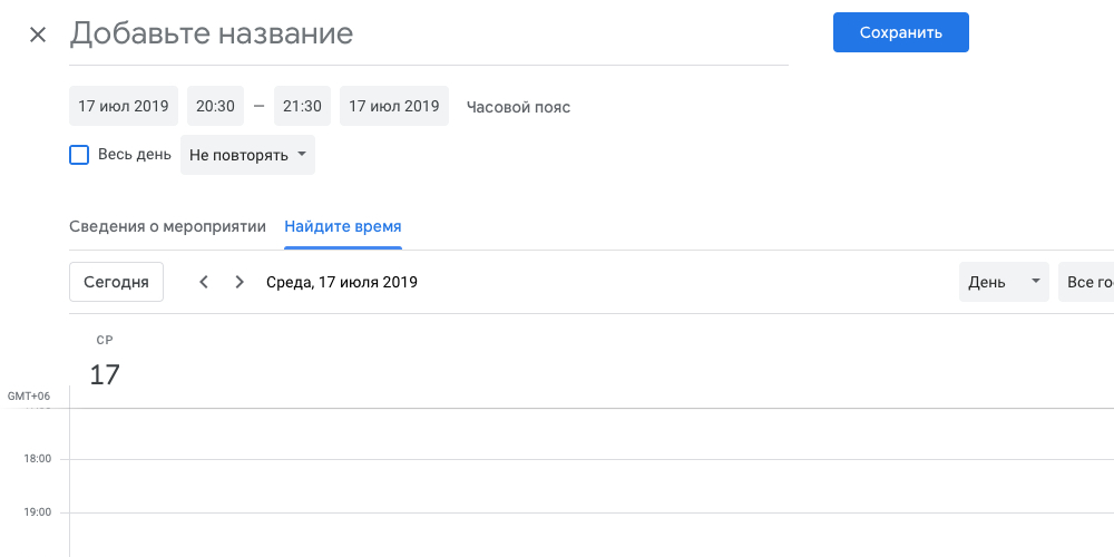 Выбирайте для встречи время, которое устроит всех «Google Календарь»: выбирайте для встречи время, которое устроит всех