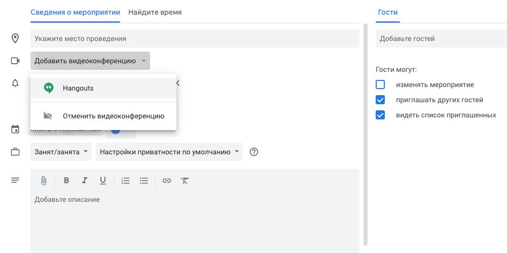Добавляйте видеовстречи «Google Календарь»: добавляйте видеовстречи