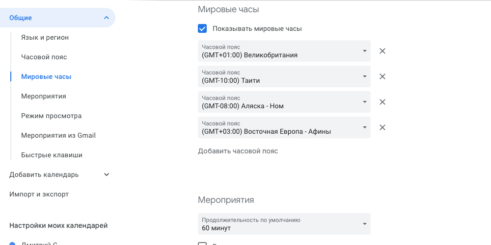 Включите мировые часы «Google Календарь»: включите мировые часы