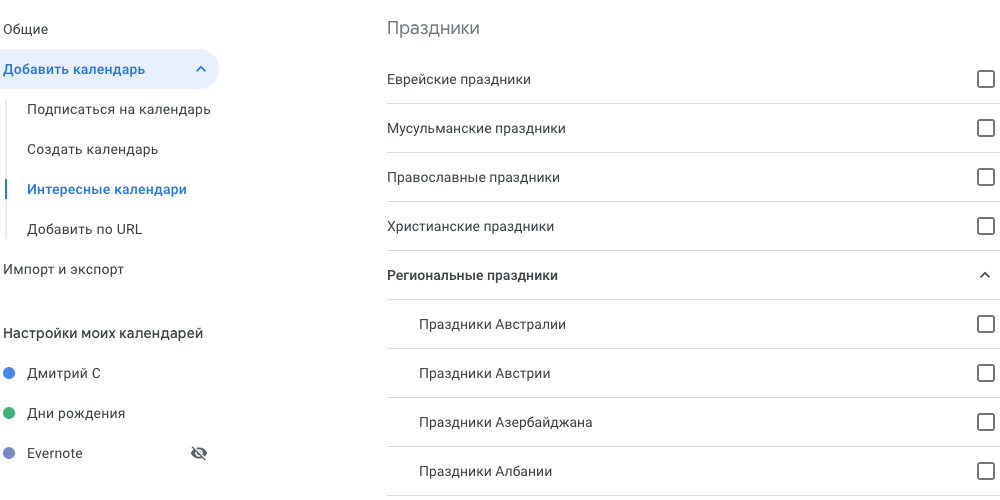 Добавляйте интересные календари «Google Календарь»: добавляйте интересные календари