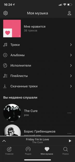 Тёмная тема в «Яндекс.Музыке»