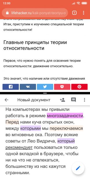 Разделение экрана на андроид