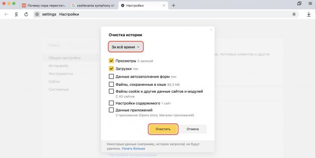 Щёлкните по кнопке «Очистить». как очистить историю в яндекс браузере