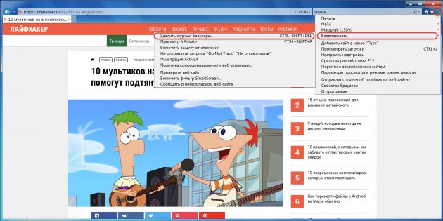Перейдите в меню «Безопасность» → «Удалить журнал браузера…» как очистить историю в интернет эксплорер