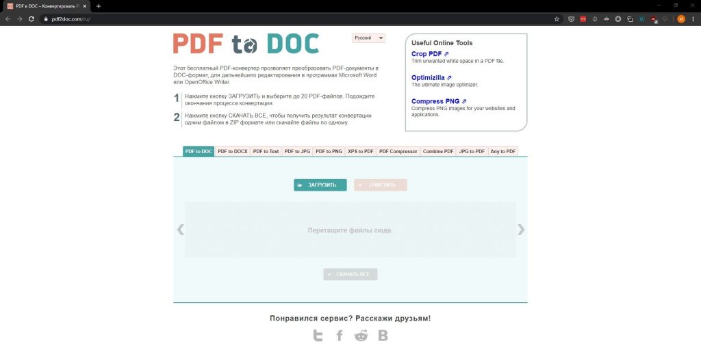 Как конвертировать PDF в Word-файл онлайн