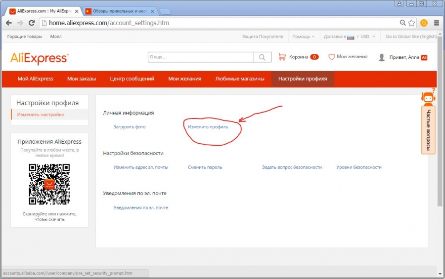 Удали але. Профиль АЛИЭКСПРЕСС. На АЛИЭКСПРЕСС не отображаются картинки. Как удалить акк в ALIEXPRESS. ALIEXPRESS удалить аккаунт.
