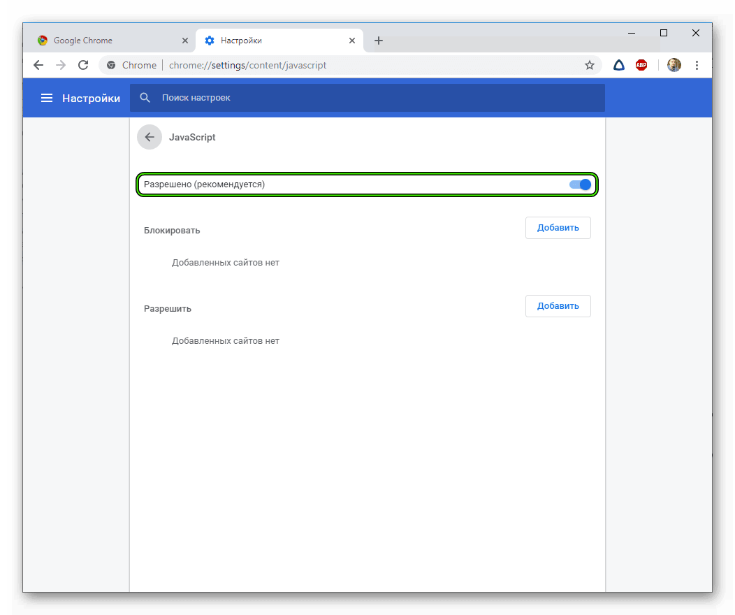 Активация JS в настройках Chrome