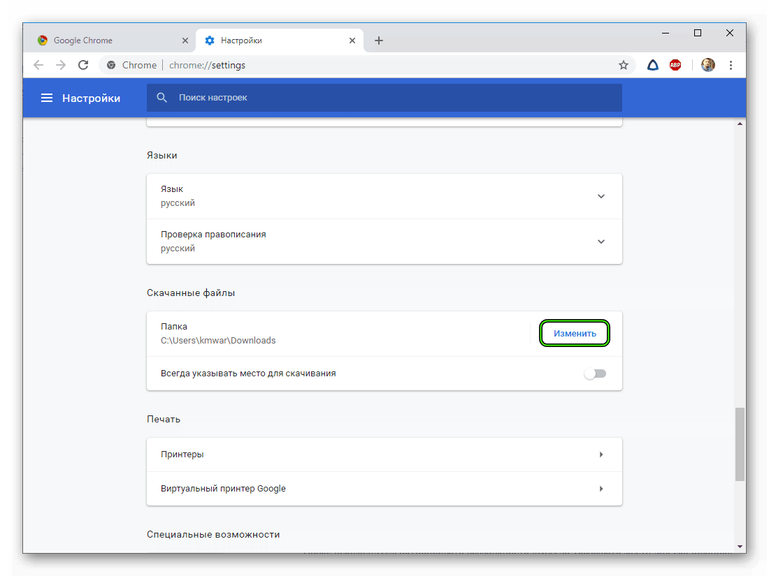 Скачанные файлы хрома. Гугл хром загрузки. Файлы Chrome. Загрузочный файл гугл хром. Как изменить папку загрузки.