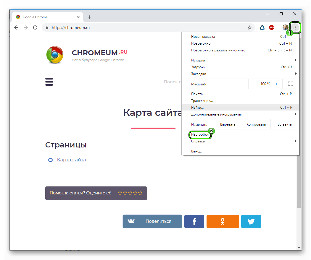 Пункт Настройки в меню Chrome