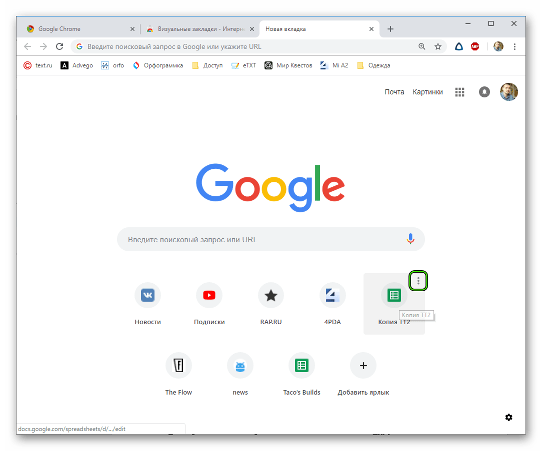 Гугл закладки. Вкладки гугл. Google Chrome закладки. Визуальные закладки для Google Chrome.