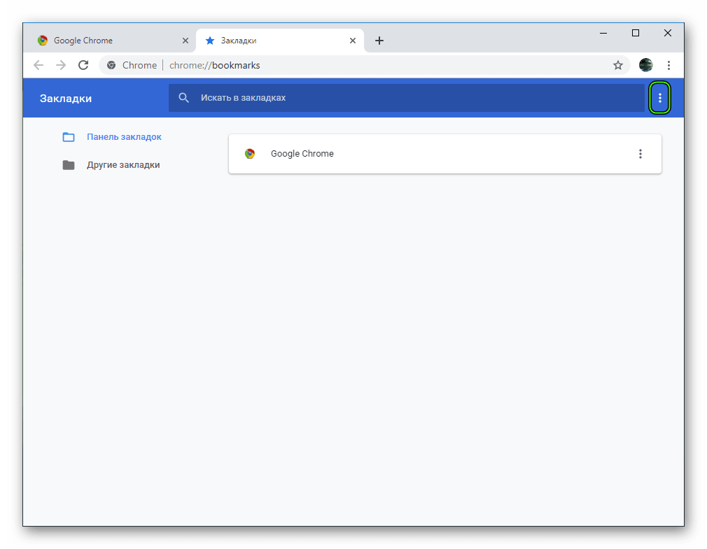 Иконка для вызова меню для страницы Закладки браузера Chrome