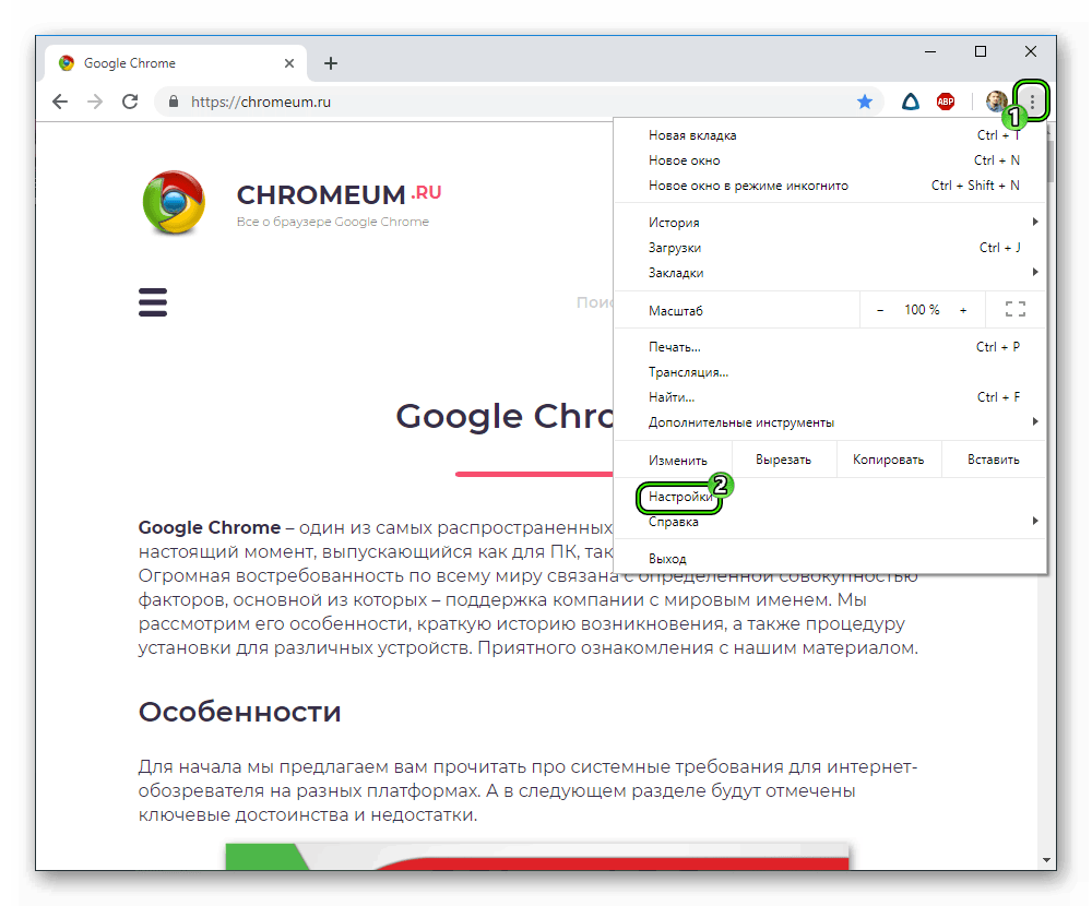 Переход к меню настроек браузера Chrome