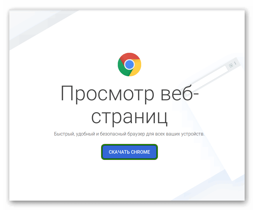 Скачать Chrome в Ubuntu