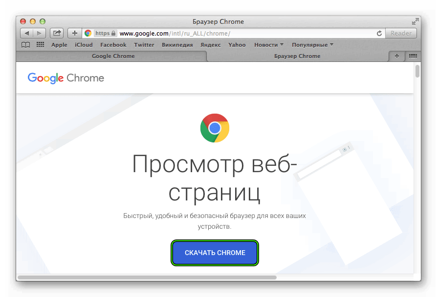 Установка google. Google Chrome браузер. Google Chrome Mac os. Установка браузера гугл. Google Chrome установить.